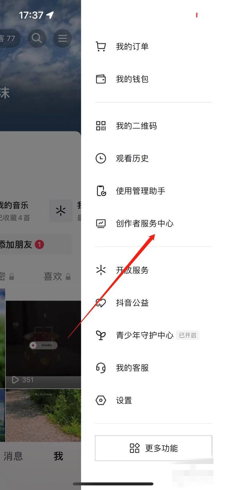 抖音怎么添加作者聲明？