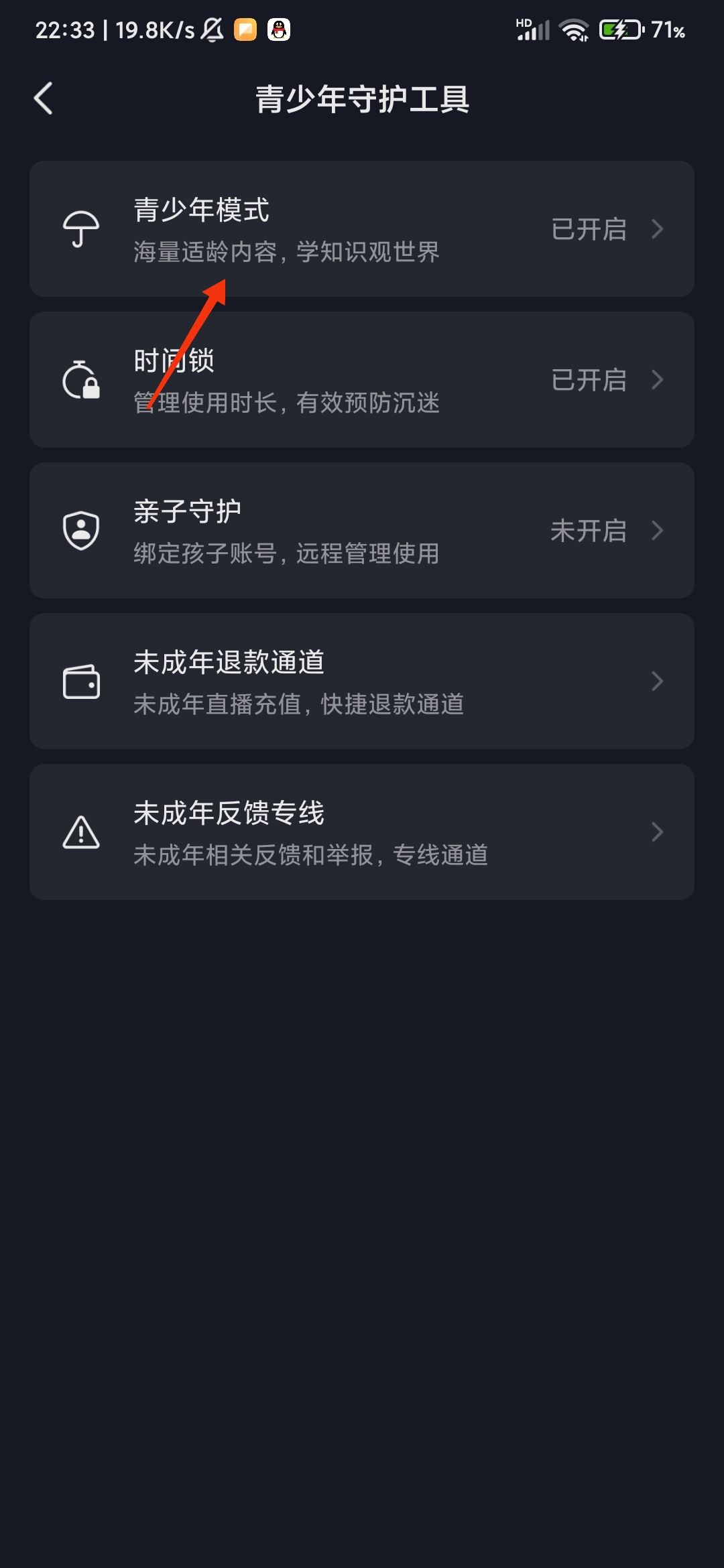 抖音怎么退出青年模式？