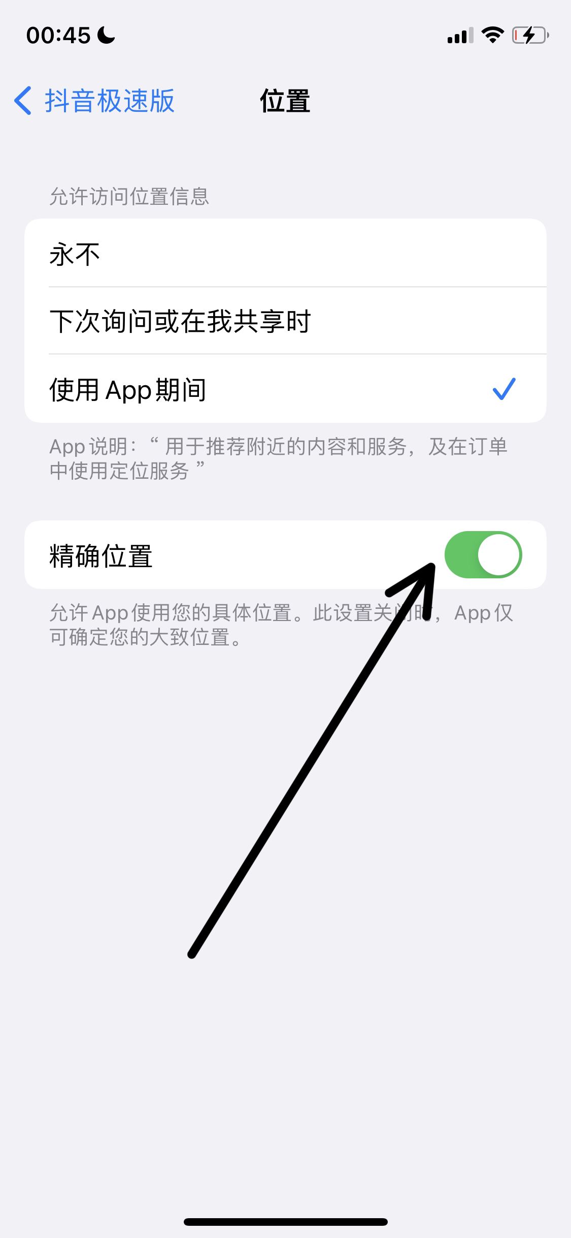 抖音極速版走路不準怎么辦？