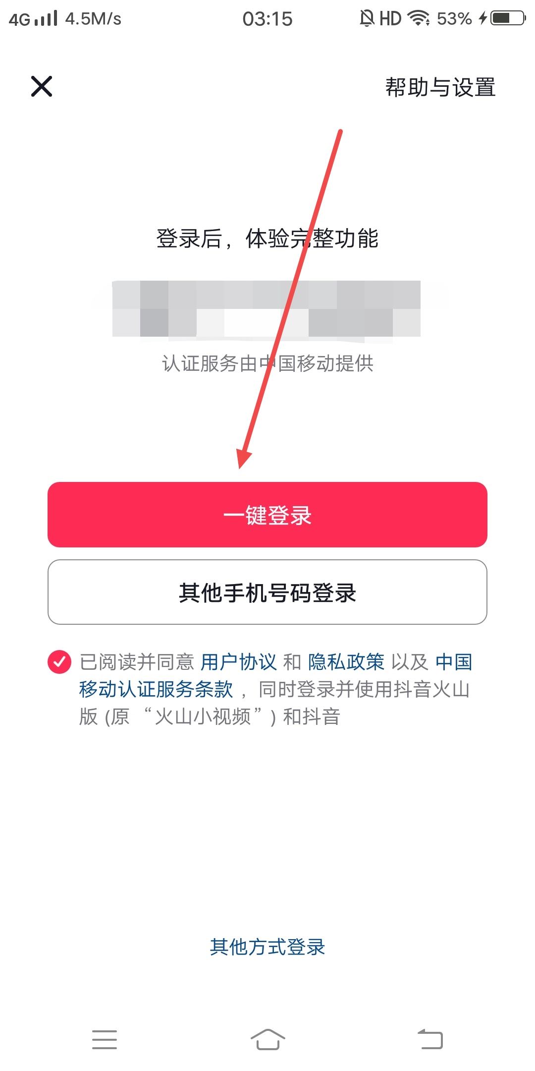 抖音企業(yè)號怎么登錄？