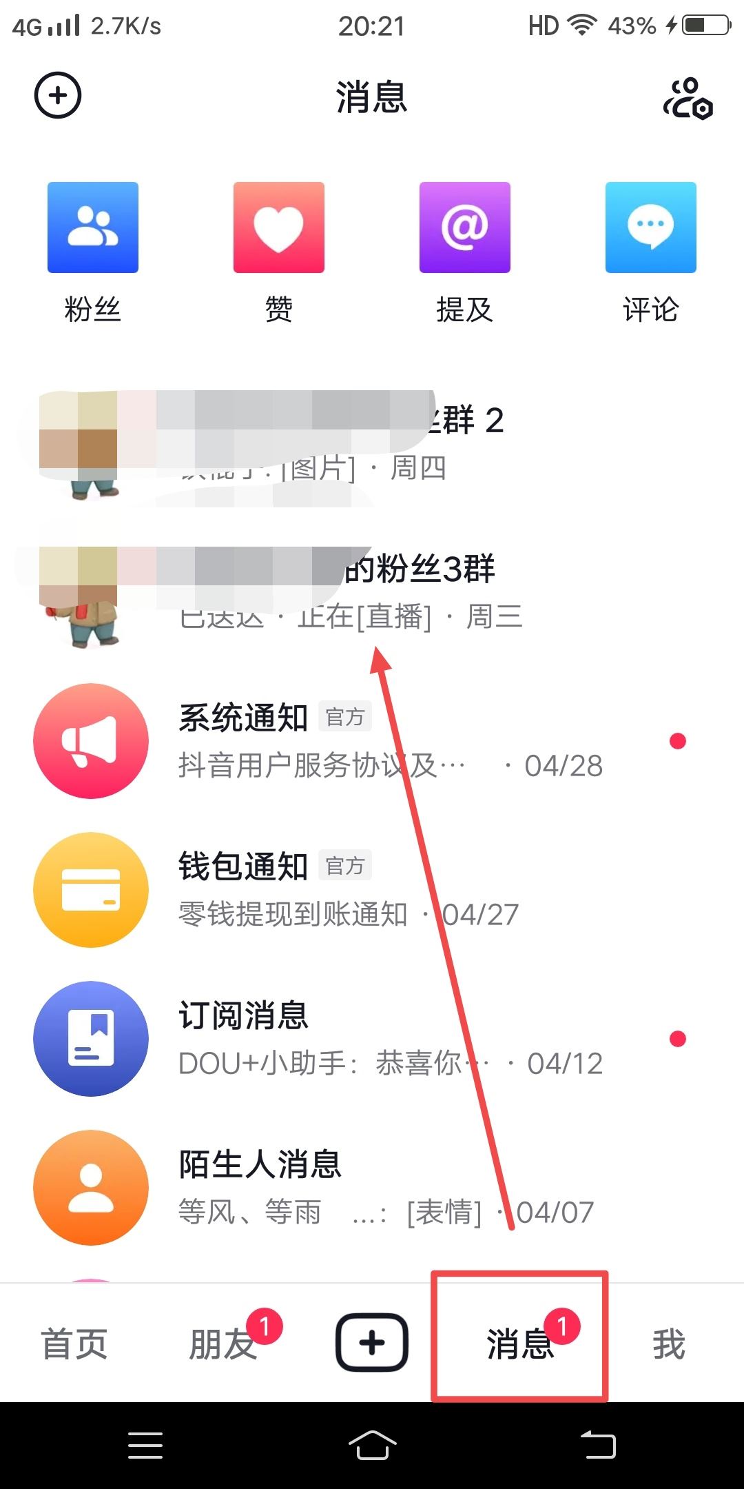 抖音粉絲群怎么設(shè)置自動(dòng)歡迎新人？