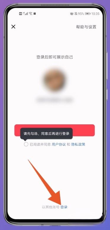 抖音怎么登錄以前的賬號？