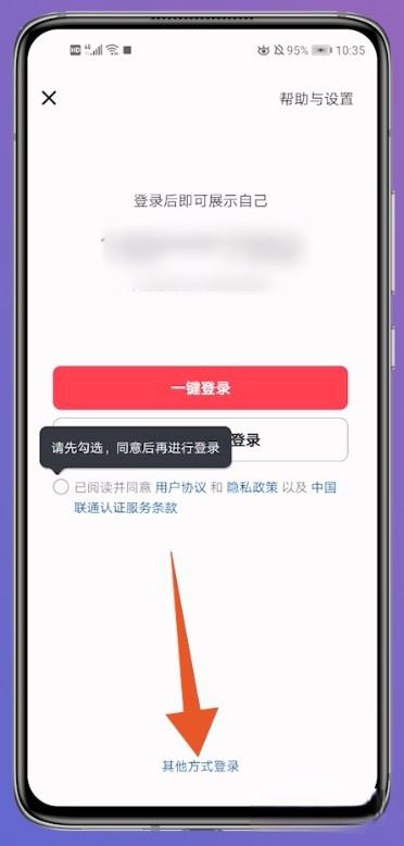 抖音怎么登錄以前的賬號？