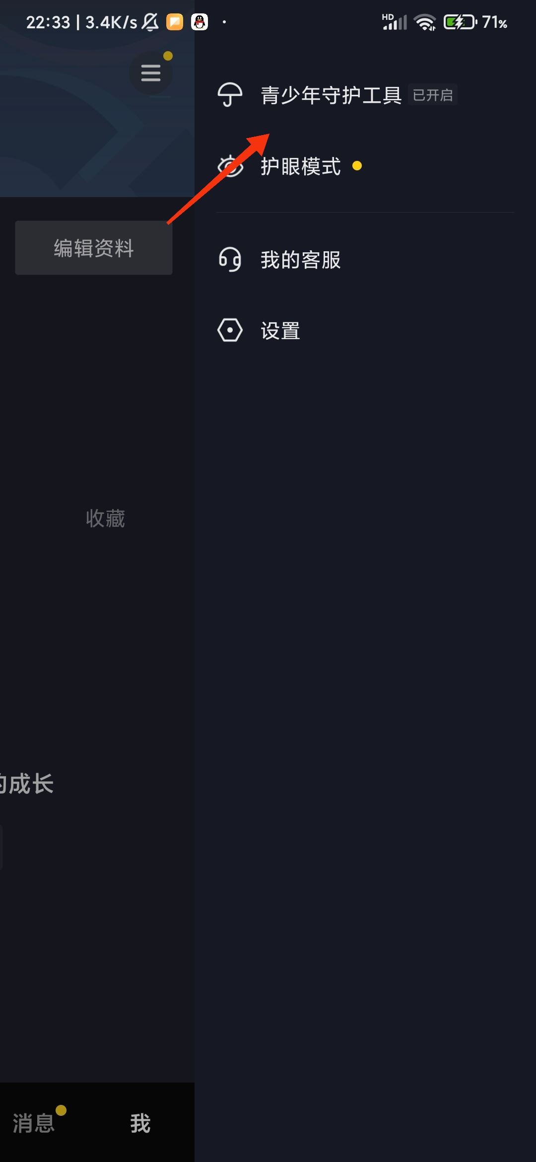 抖音怎么退出青年模式？