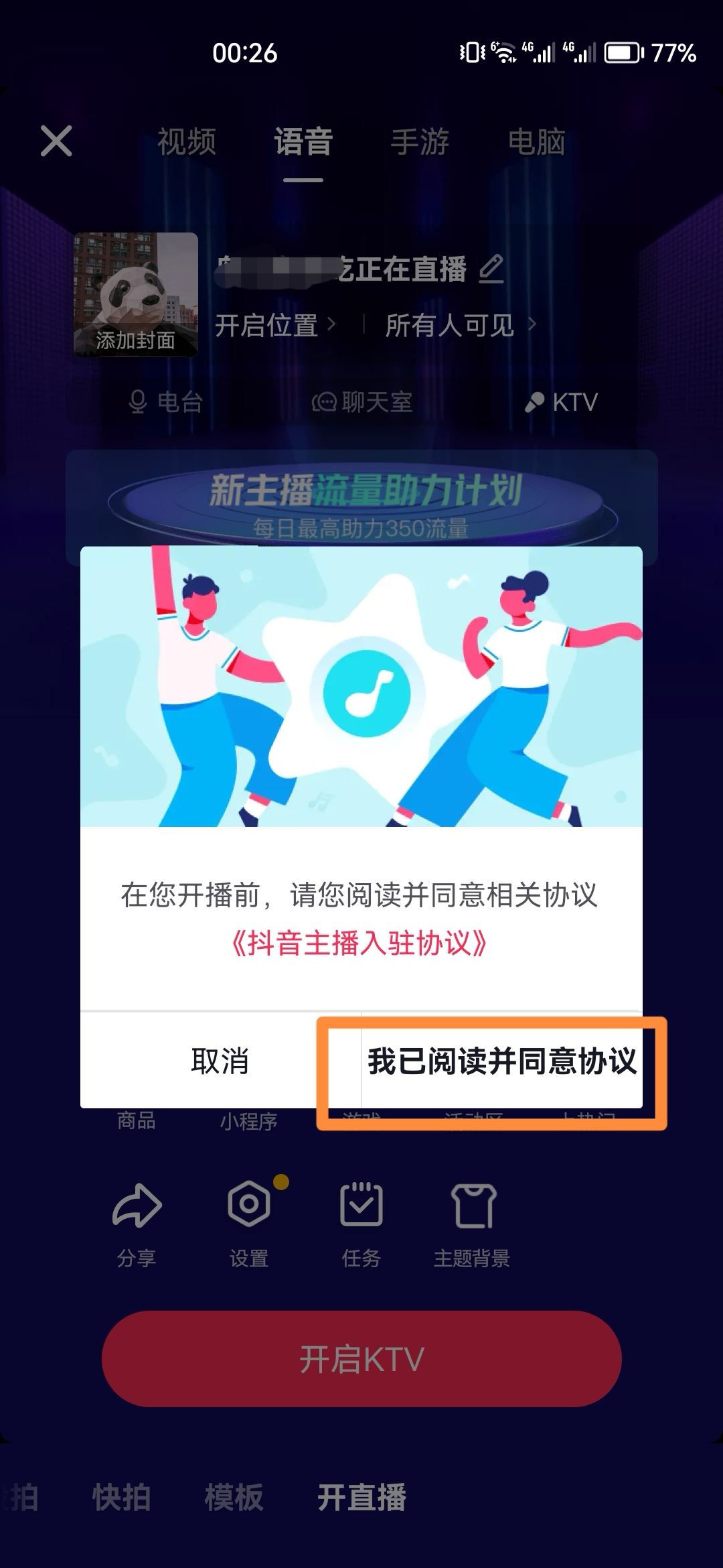 抖音怎么進入k歌？