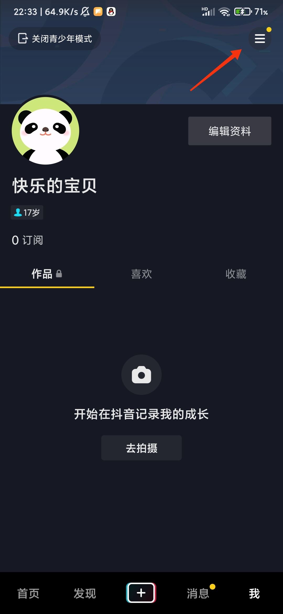 抖音怎么退出青年模式？