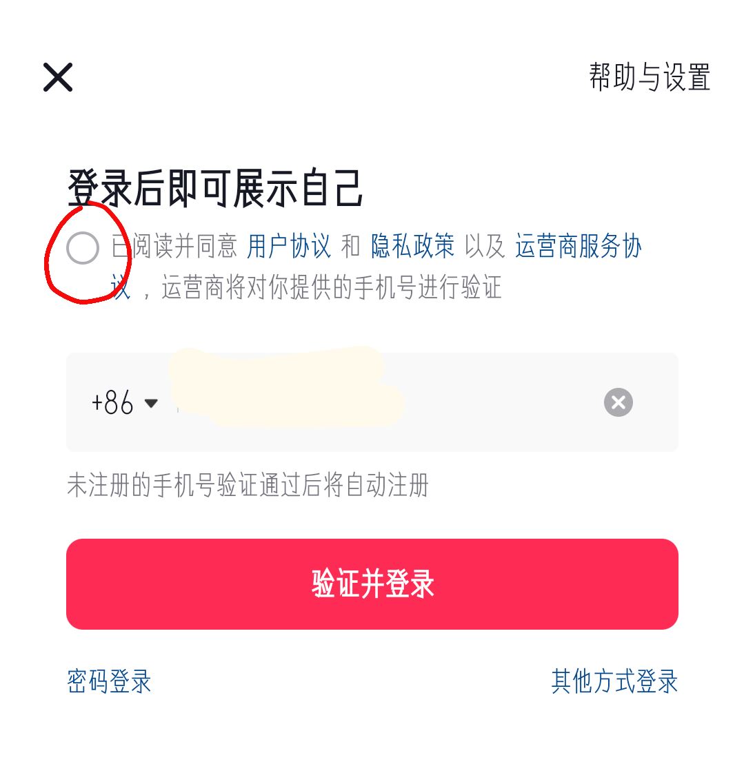 抖音怎么登錄以前的賬號？