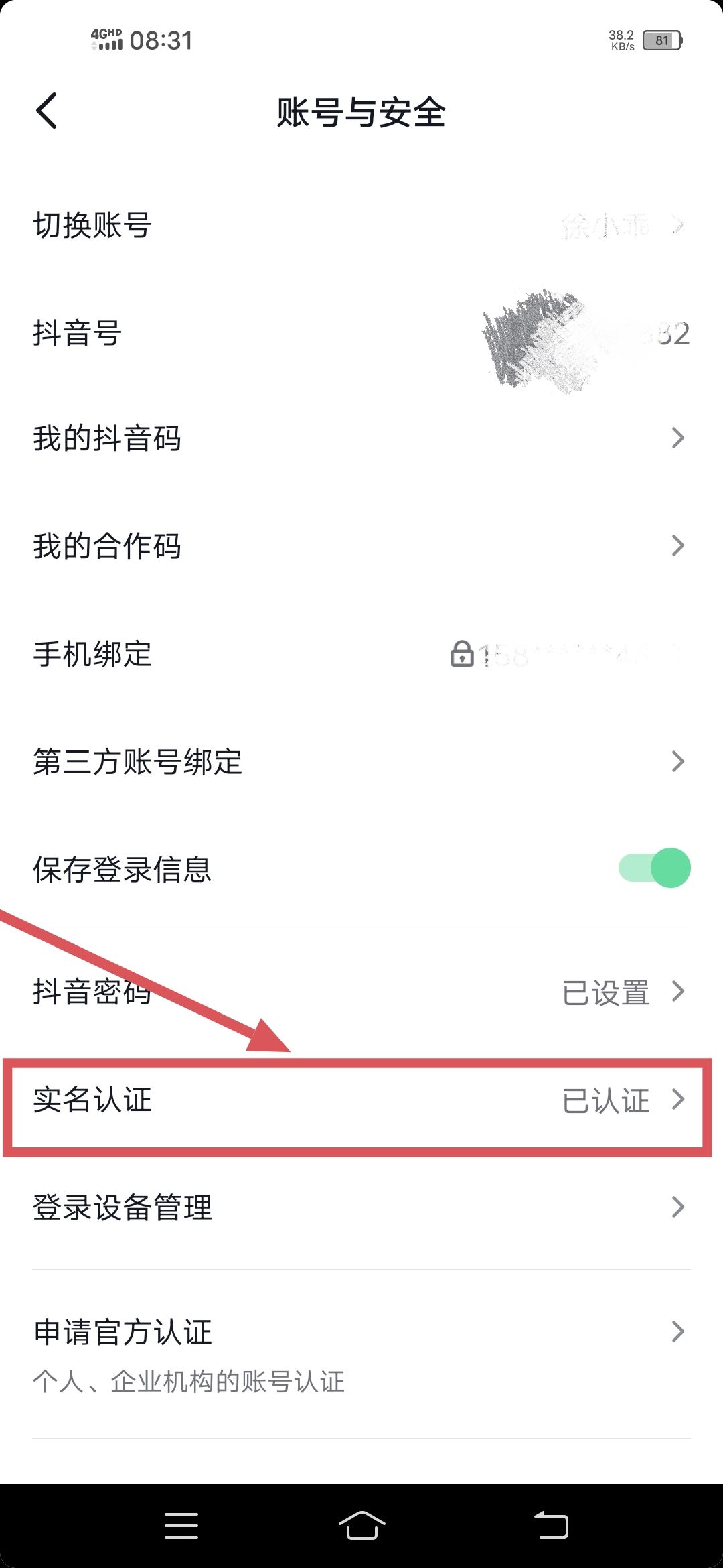 同一個身份證怎么實名兩個抖音？