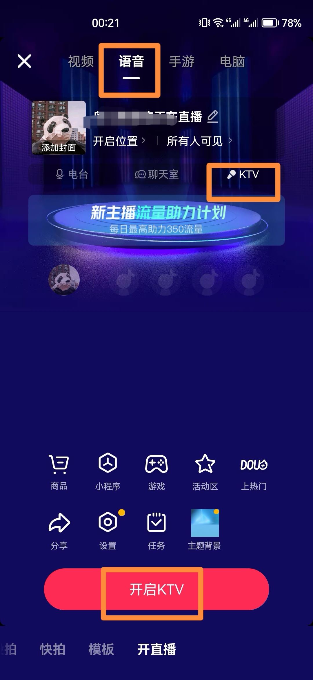 抖音怎么進入k歌？