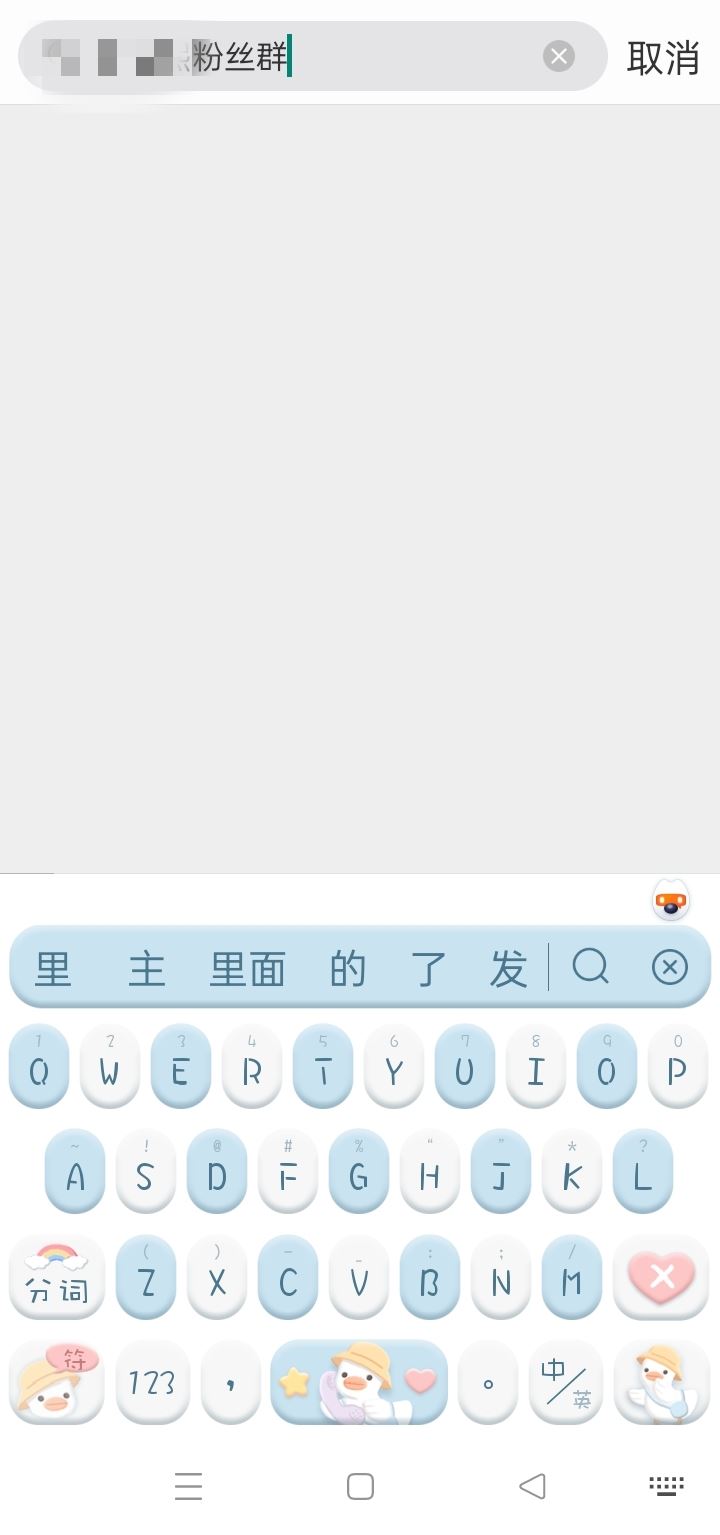 如何進(jìn)粉絲群？