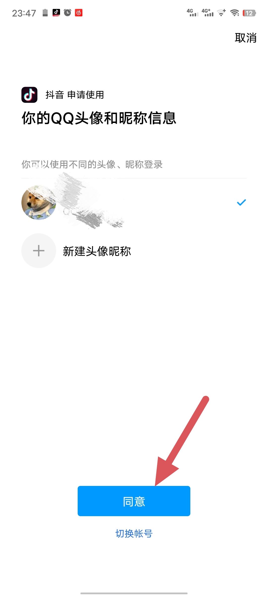 抖音如何獲得QQ登錄權(quán)限？