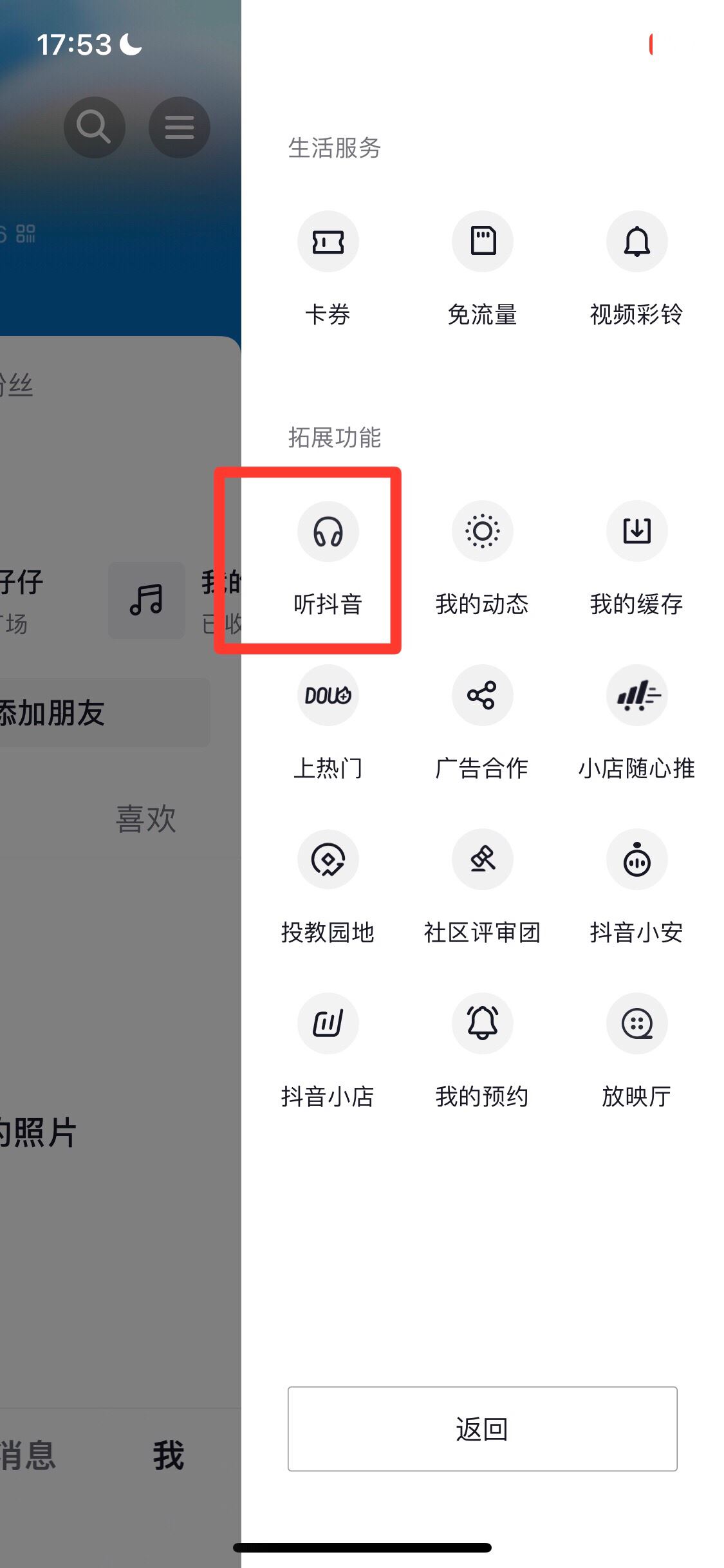 抖音聽劇模式怎么設置？