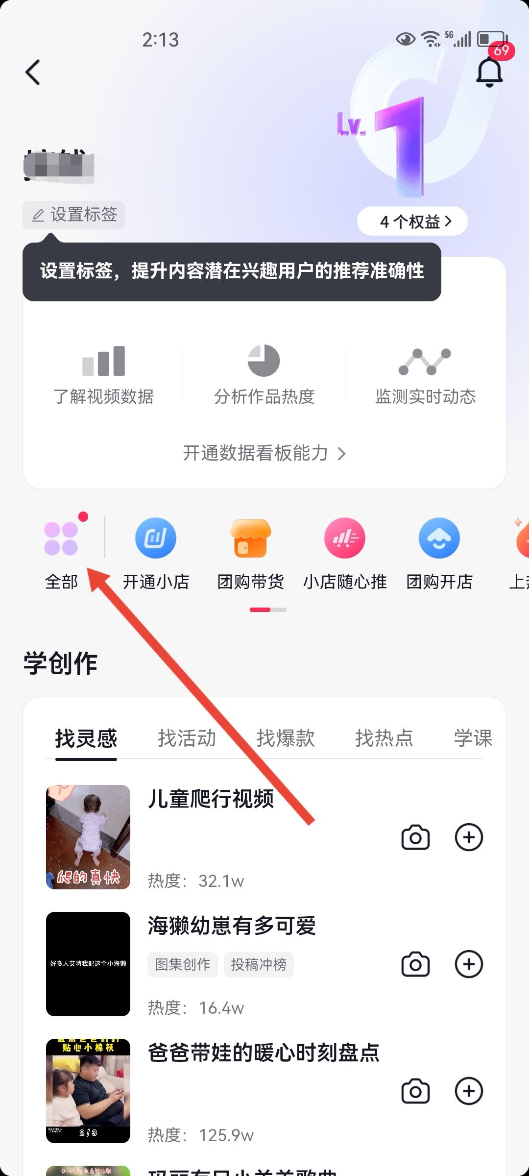 抖音分成怎么開啟？