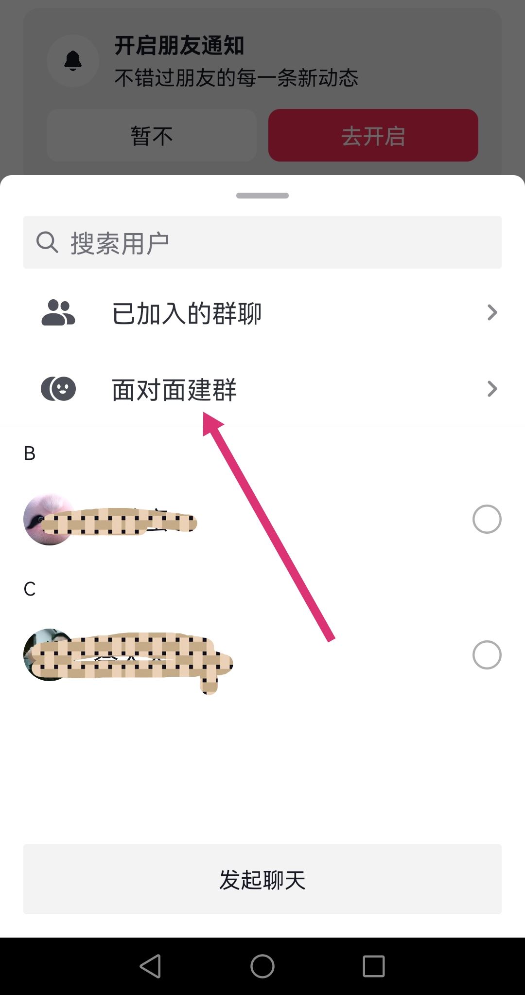 抖音如何面對面建群？