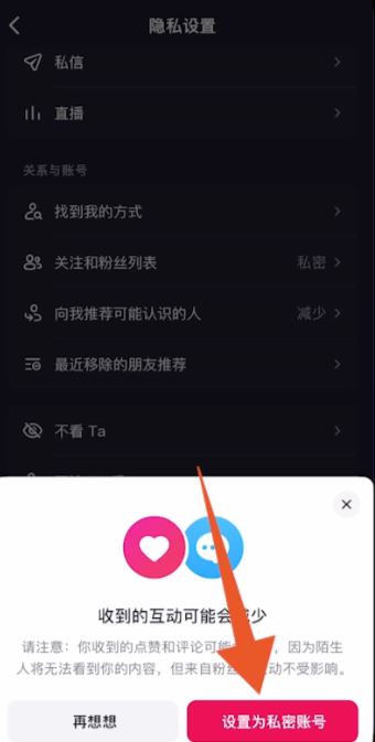 怎么設(shè)置抖音隱私設(shè)置？