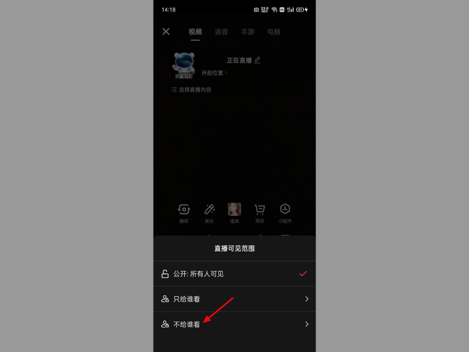 抖音直播怎么屏蔽好友？