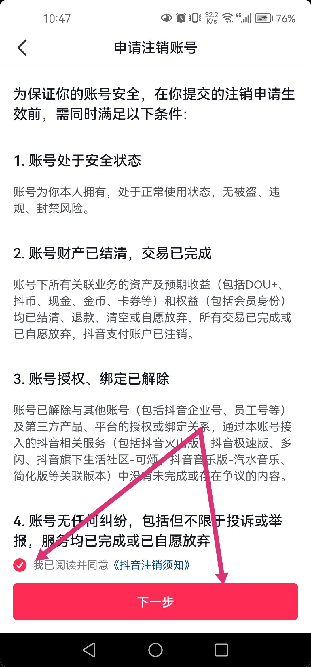 抖音換號直播怎么解除身份認證？