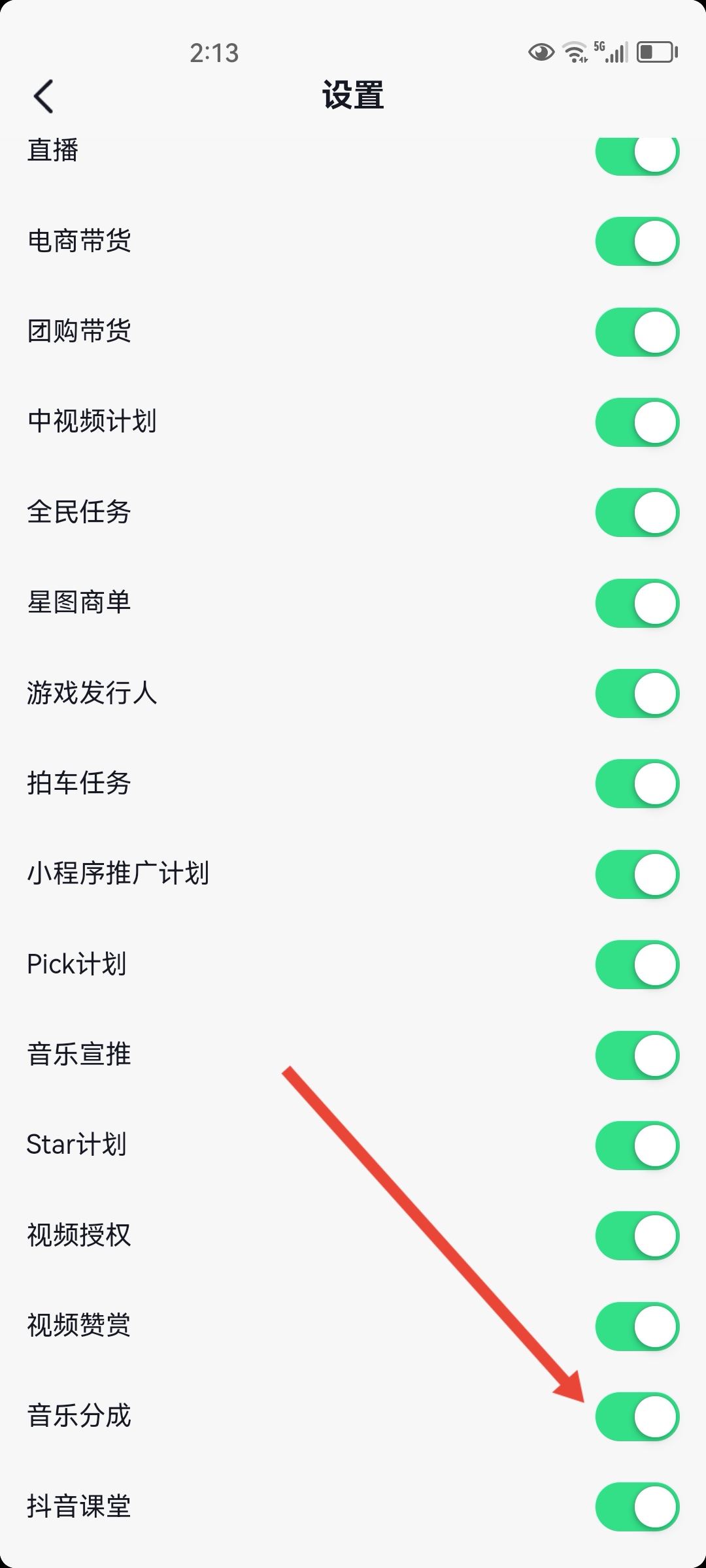 抖音分成怎么開啟？