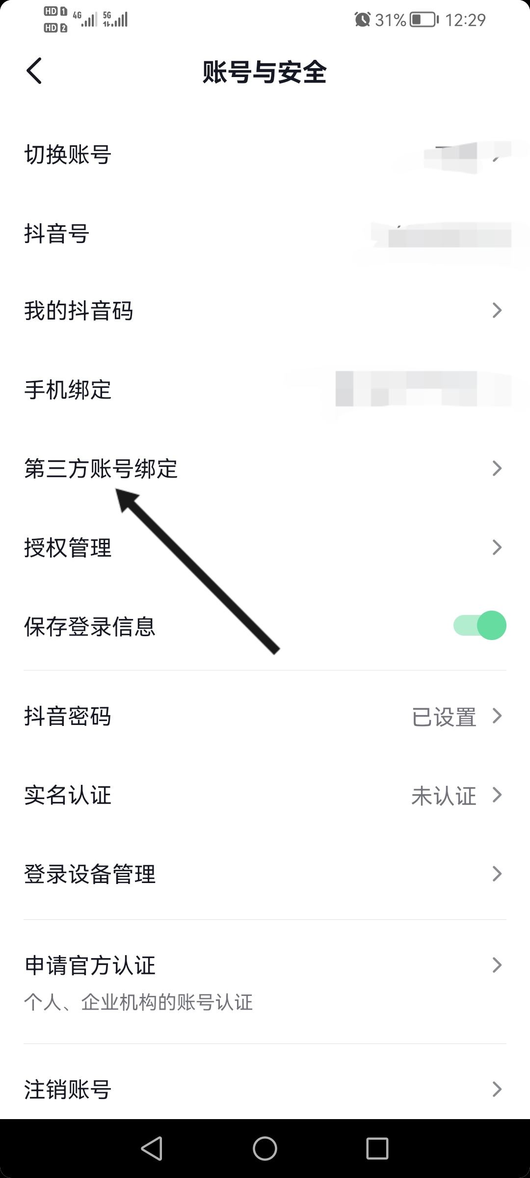 用qq登錄抖音卻沒有授權(quán)怎么辦？