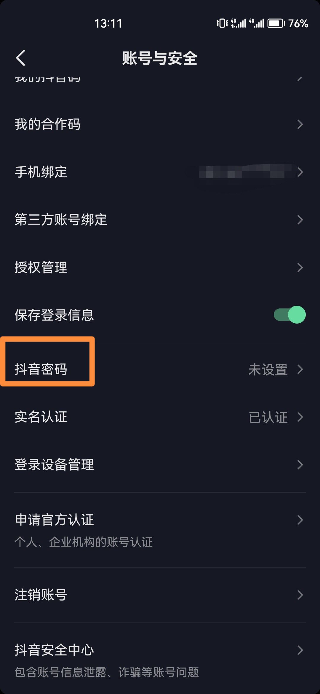 抖音密碼怎么修改新密碼呢？