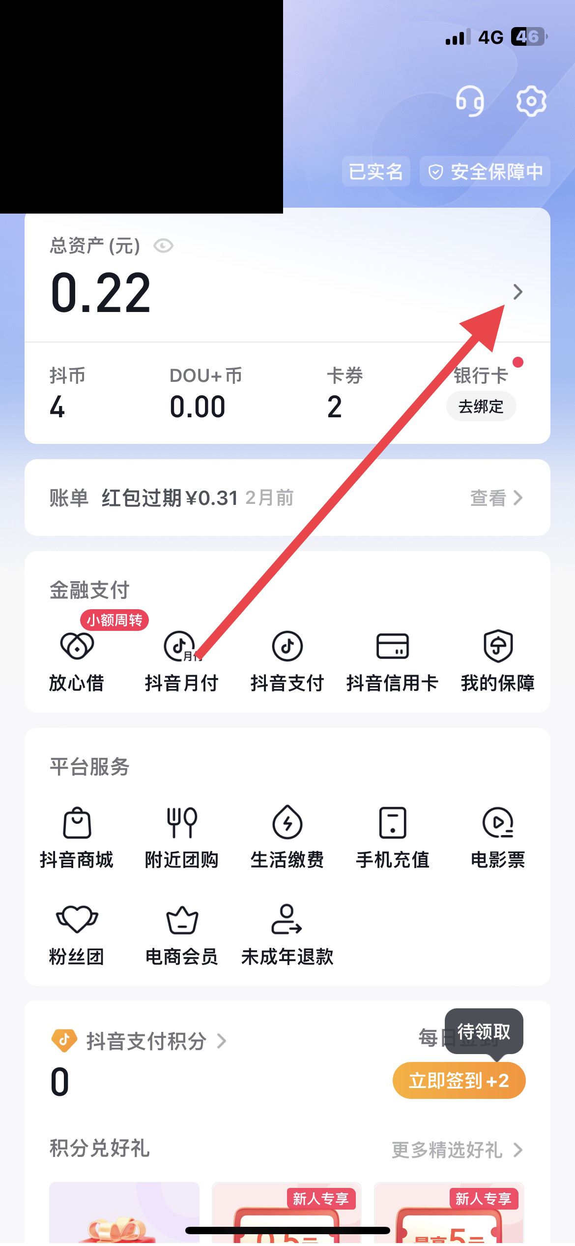 抖音的錢怎么直接提到支付寶？