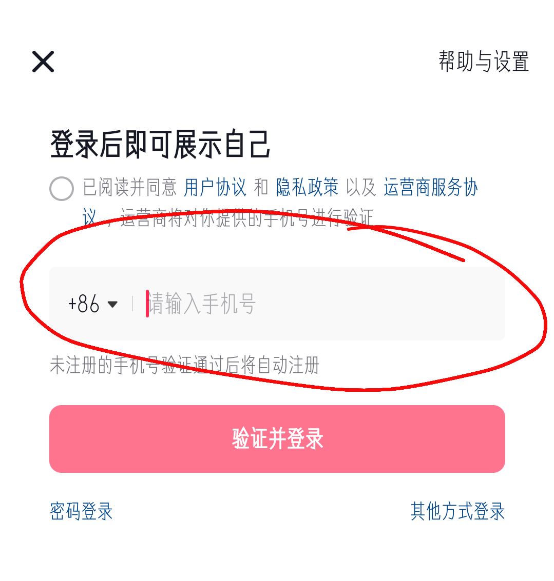 抖音怎么登錄以前的賬號？