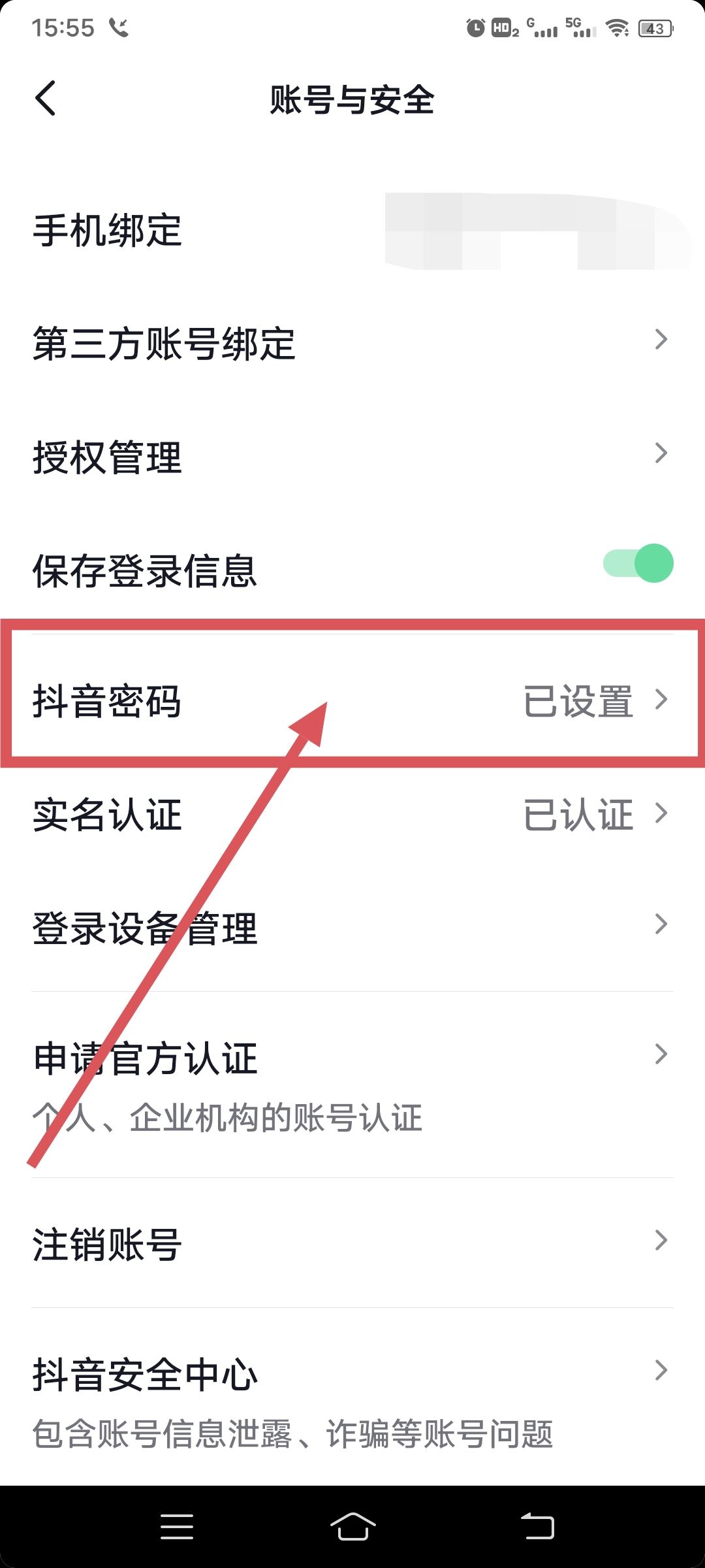 抖音密碼怎么修改新密碼呢？