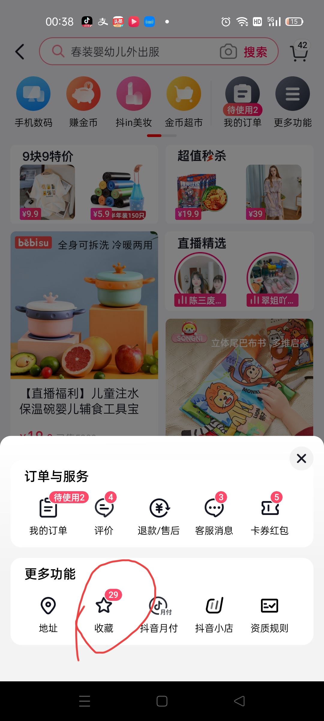 抖音收藏的商品已失效怎么取消？