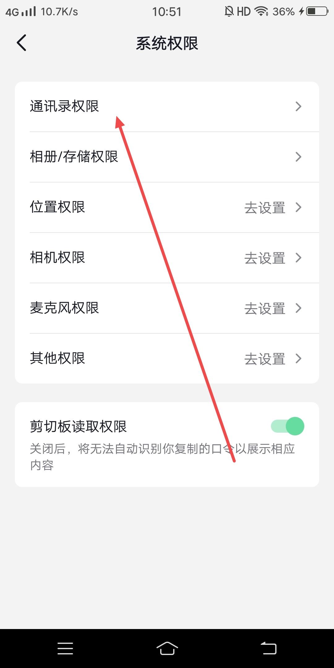 抖音中添加通訊錄怎么更改授權(quán)？