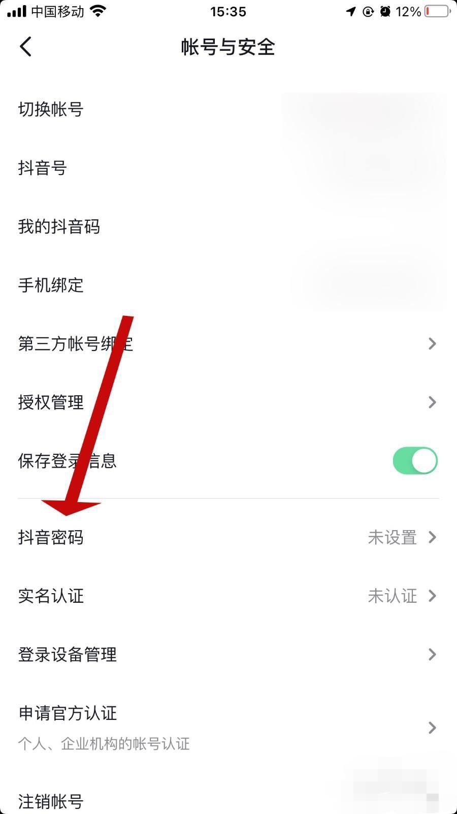 怎么查看抖音密碼？