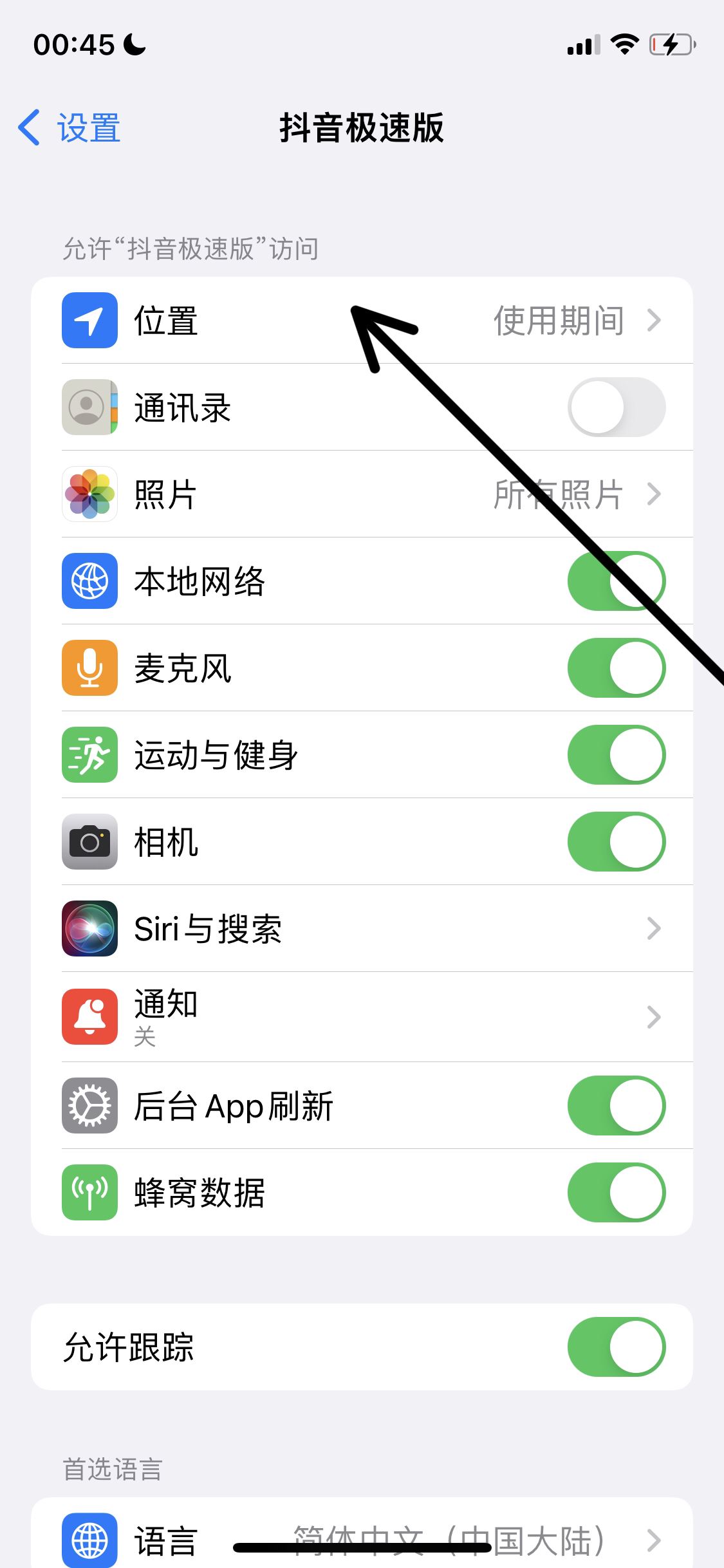 抖音極速版走路不準怎么辦？