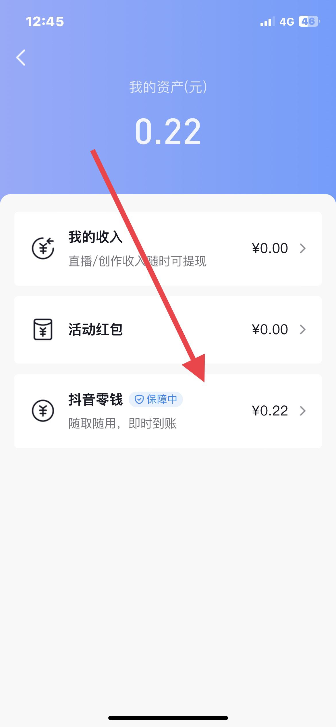 抖音的錢怎么直接提到支付寶？