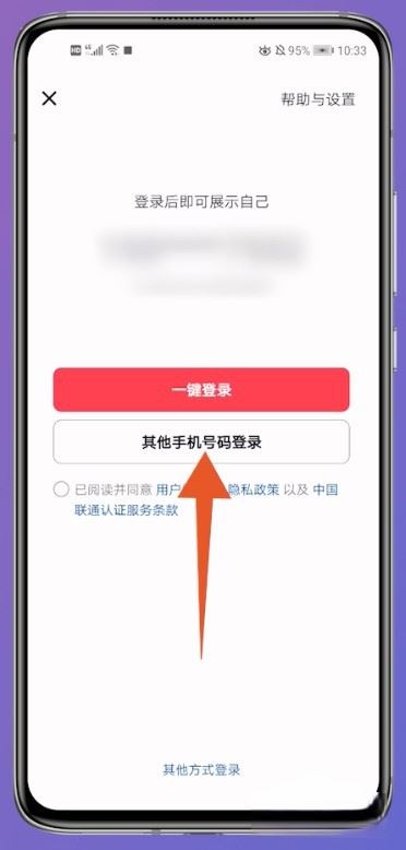 抖音怎么登錄以前的賬號？