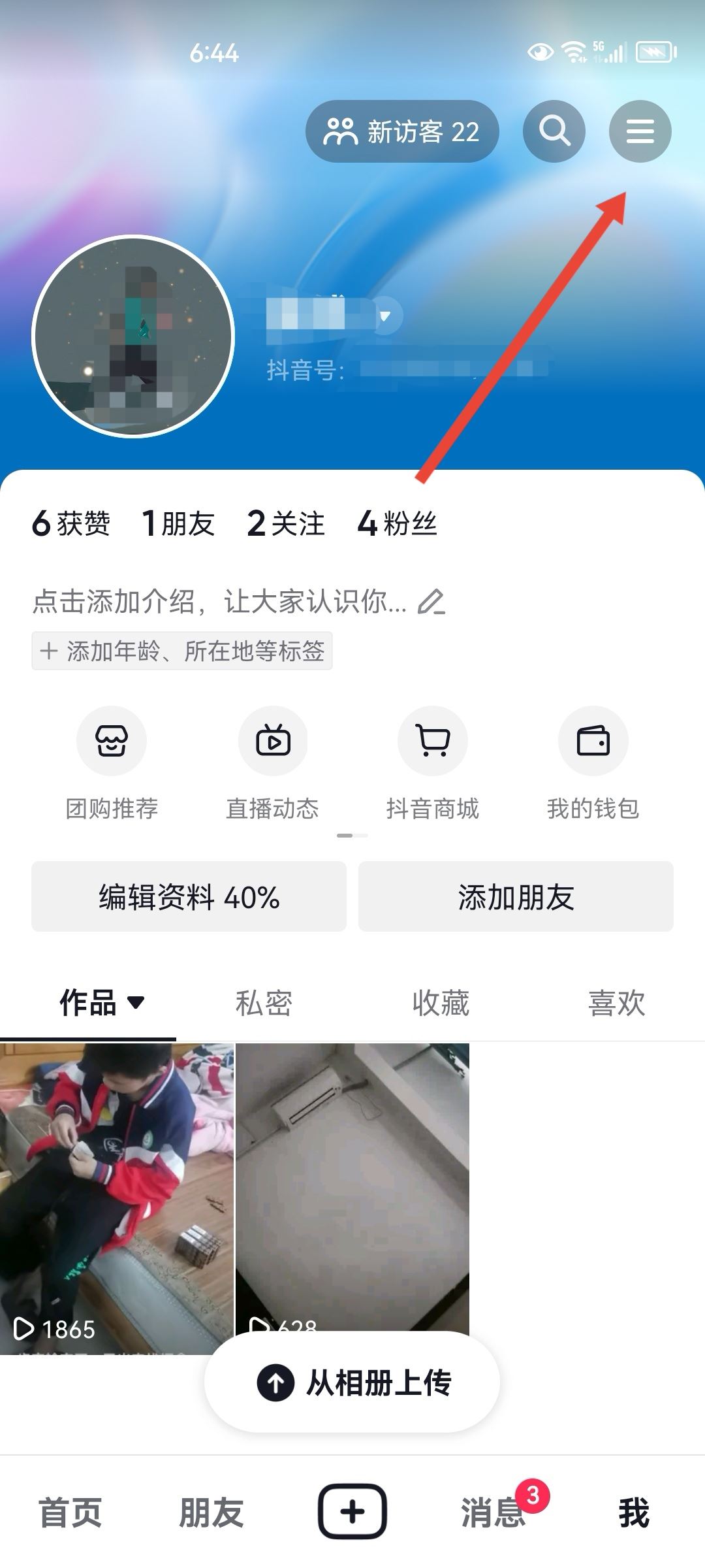 抖音密碼怎么修改新密碼呢？