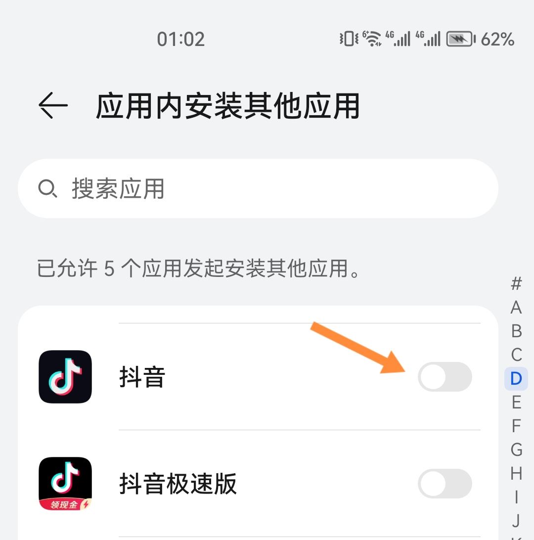 抖音自動(dòng)下載app怎么關(guān)閉？