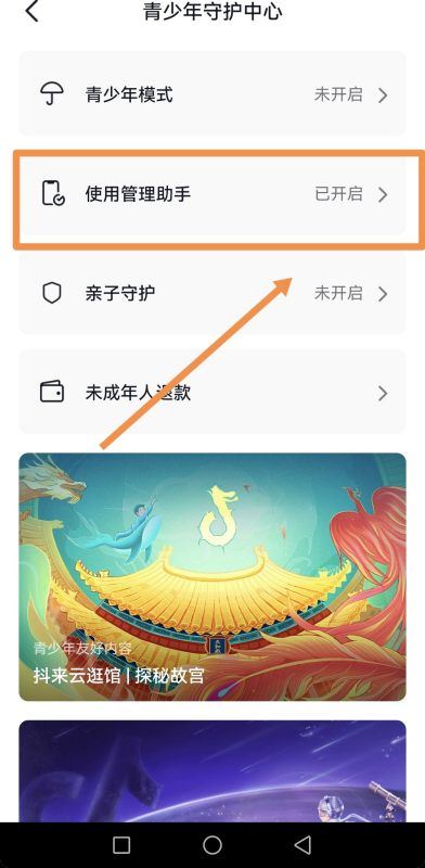 怎么設(shè)置抖音定時(shí)關(guān)閉？