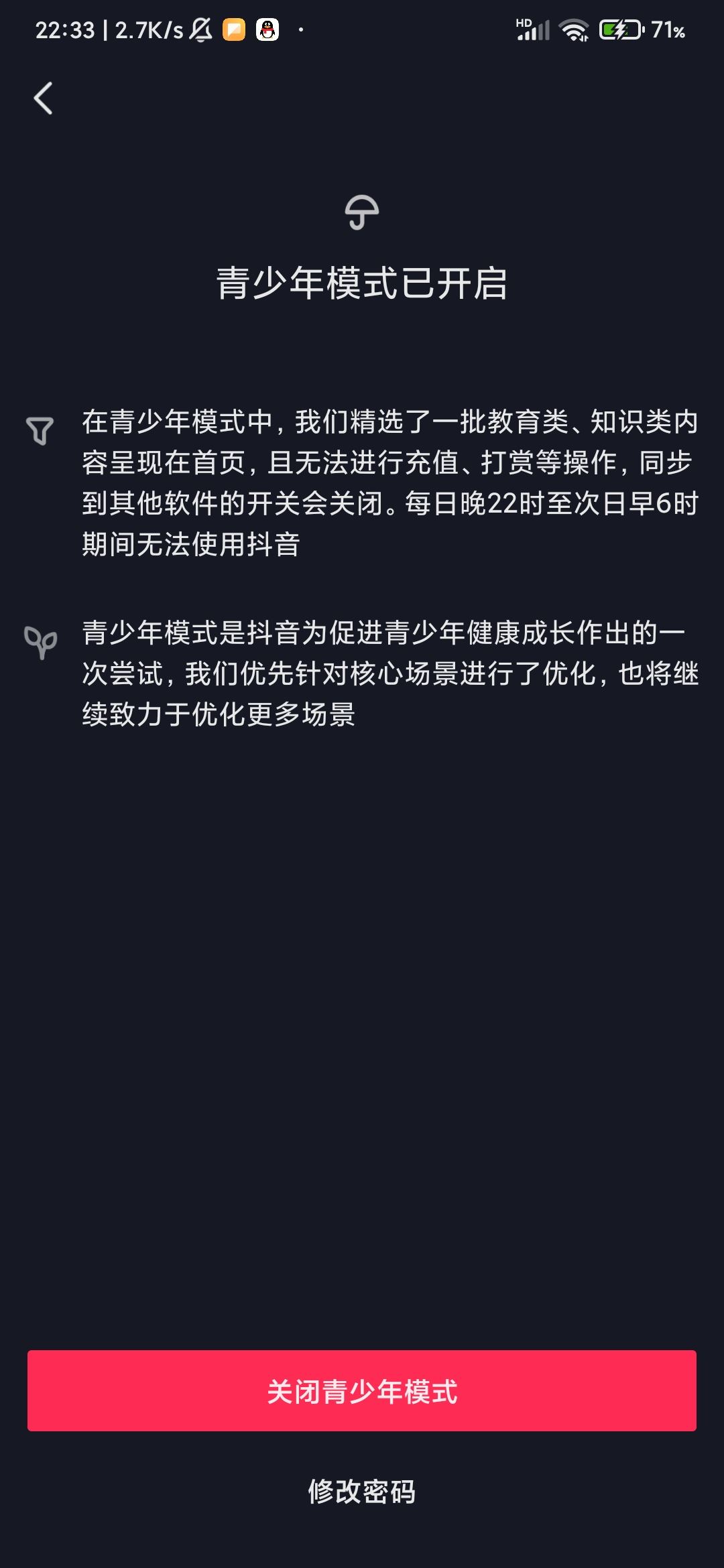 抖音怎么退出青年模式？