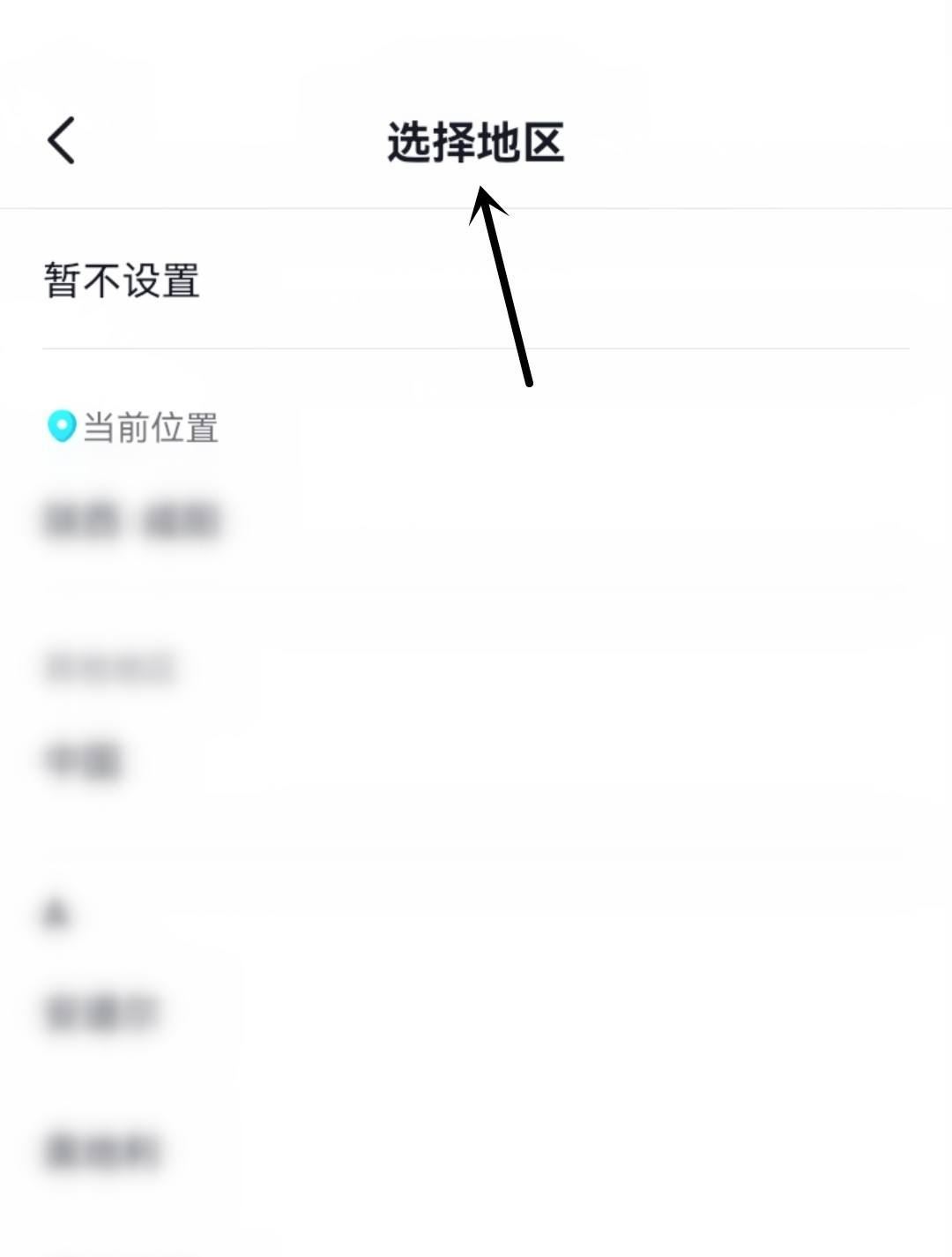 抖音所在地怎么只設(shè)置省份？