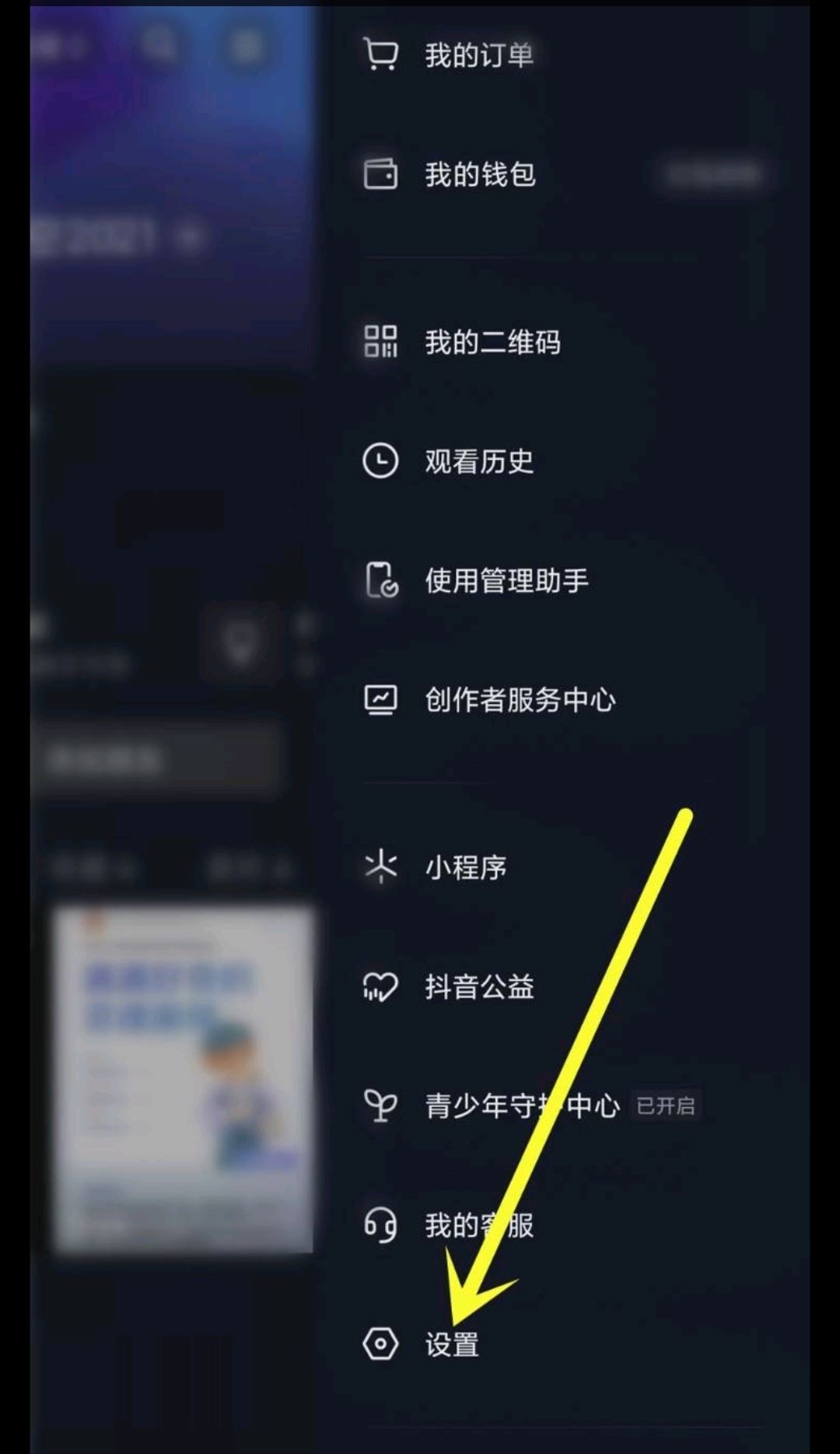 抖音怎么關(guān)閉點贊推送好友？