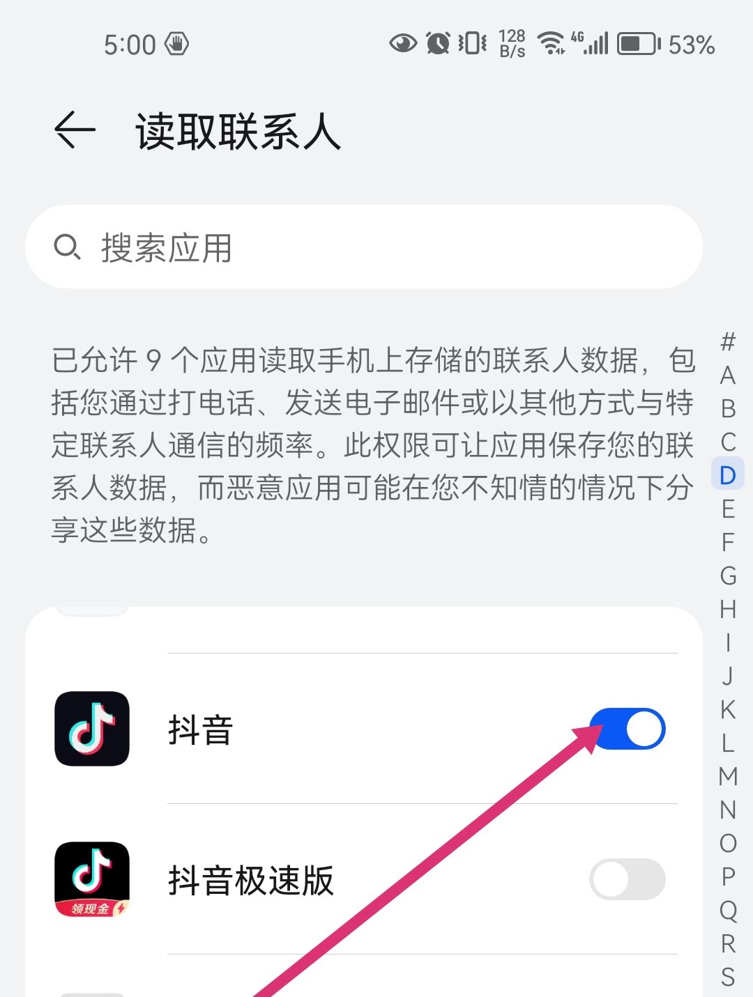 抖音中添加通訊錄怎么更改授權(quán)？