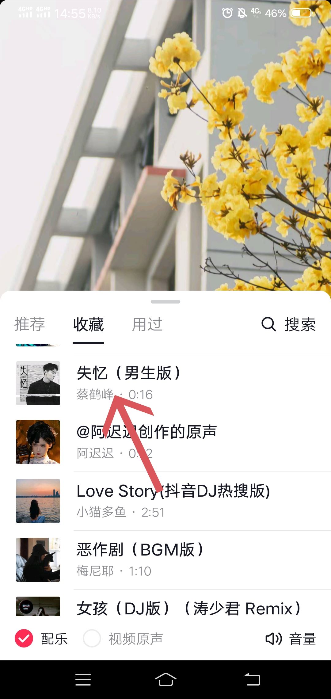 抖音收藏的音樂怎么剪輯長度？