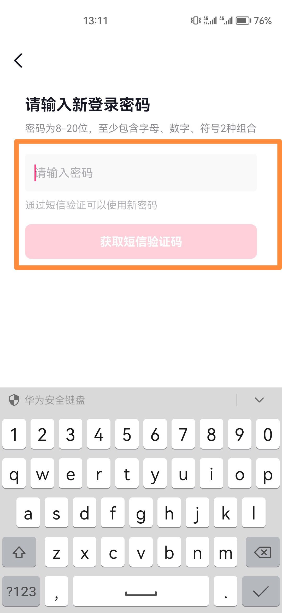 抖音密碼怎么修改新密碼呢？