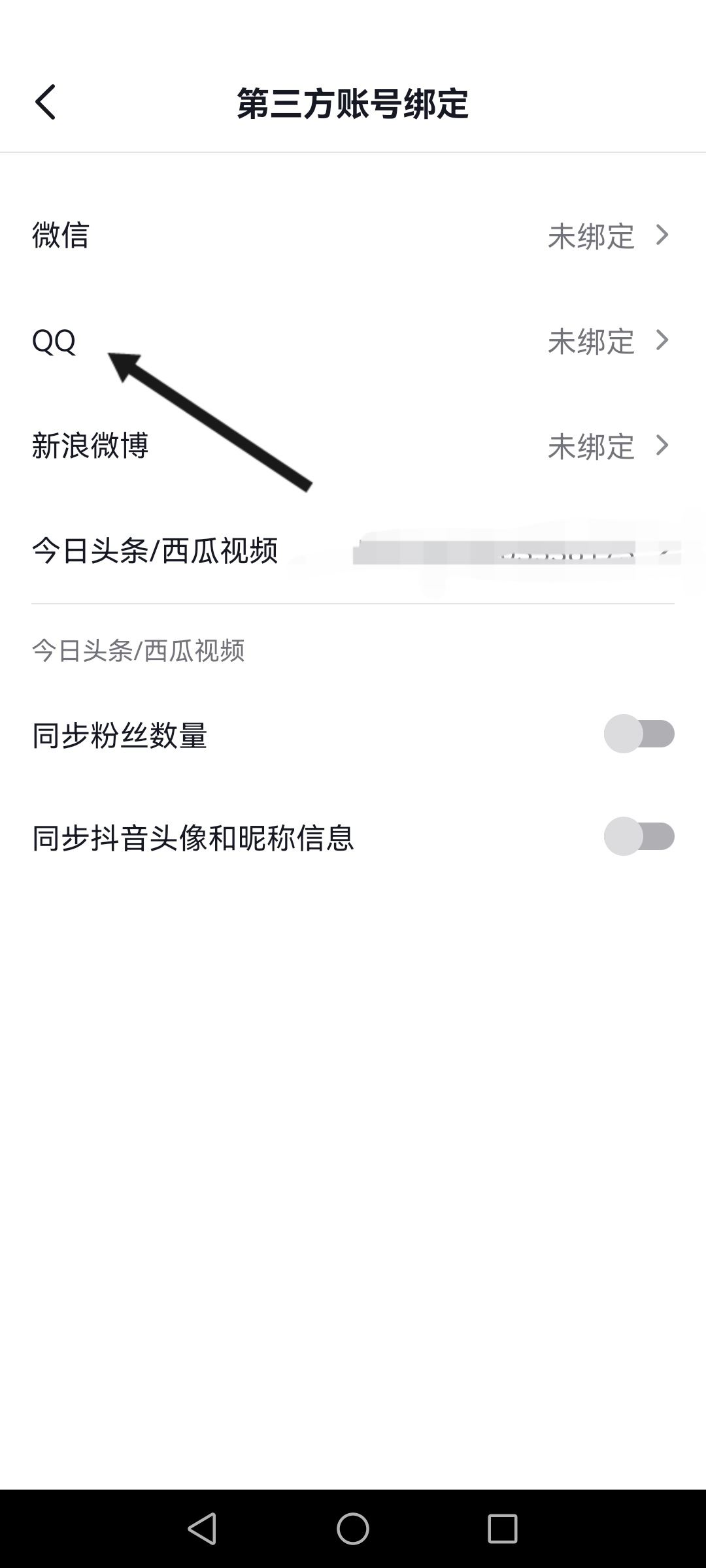 用qq登錄抖音卻沒有授權(quán)怎么辦？