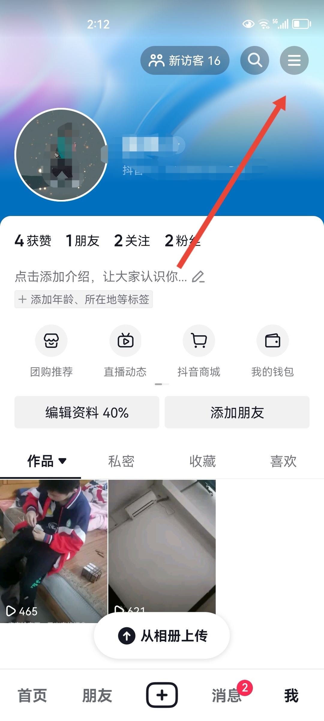 抖音分成怎么開啟？