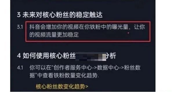 抖音鐵粉標志怎么得到的？