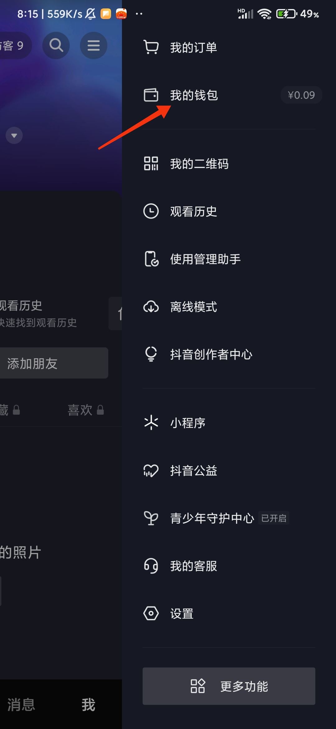 抖音活動紅包怎么提現(xiàn)？