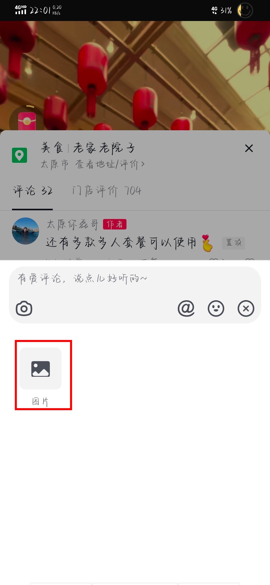 怎樣在抖音評論區(qū)里發(fā)圖片表情？
