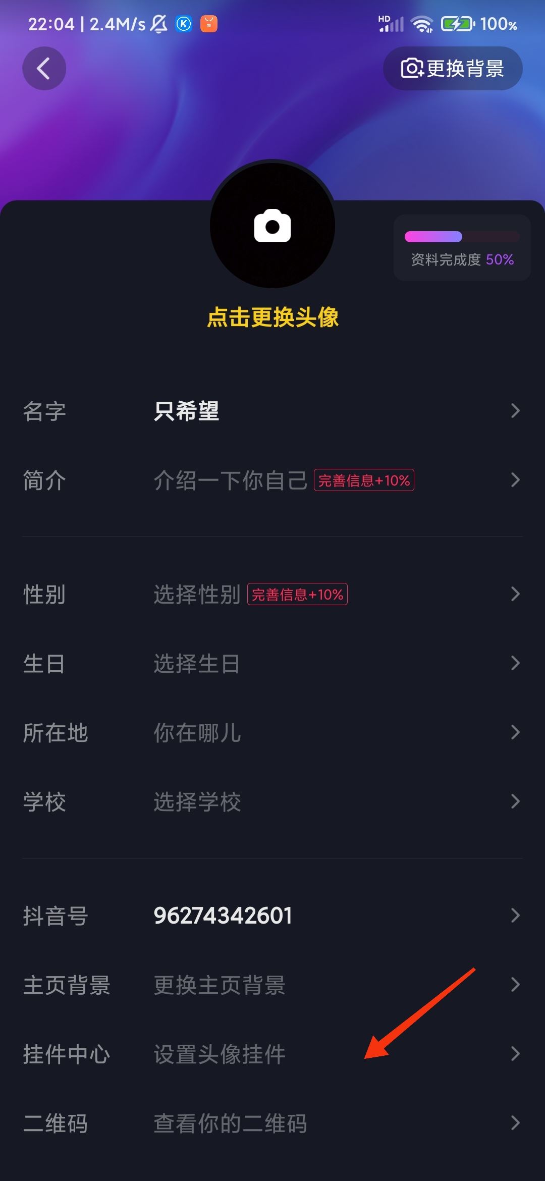 抖音頭像新年掛件怎么弄？