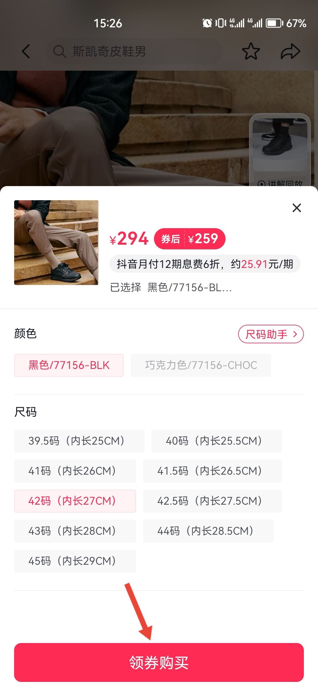 怎么看商品支持抖音月付？