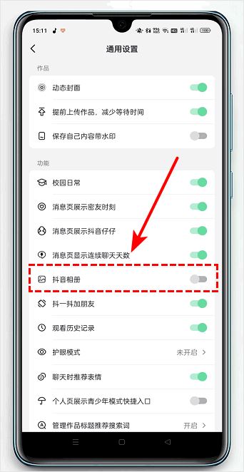 抖音相冊(cè)上傳怎么關(guān)閉？
